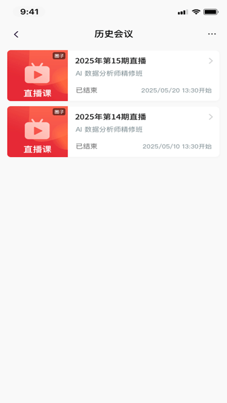 群友圈会议app