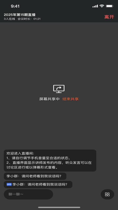群友圈会议app
