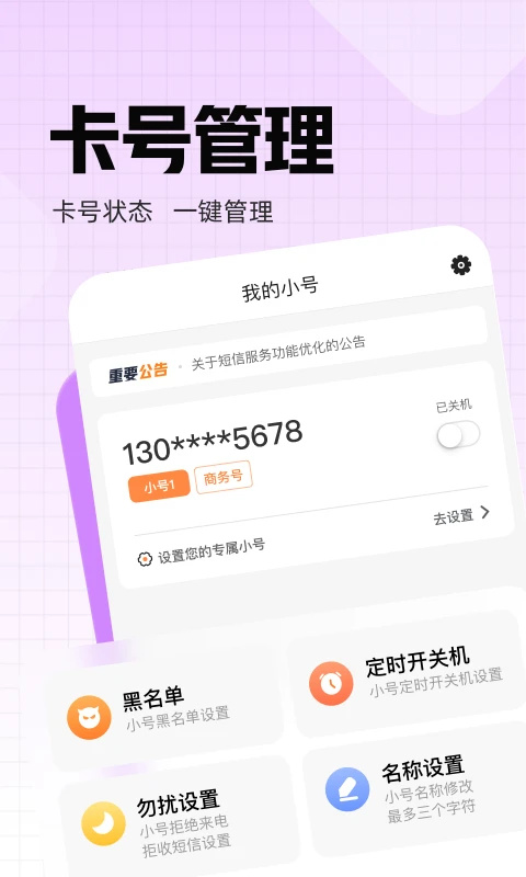 沃小号app