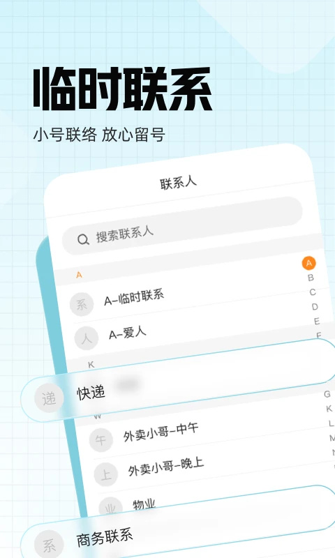 沃小号app
