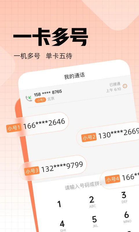 沃小号app