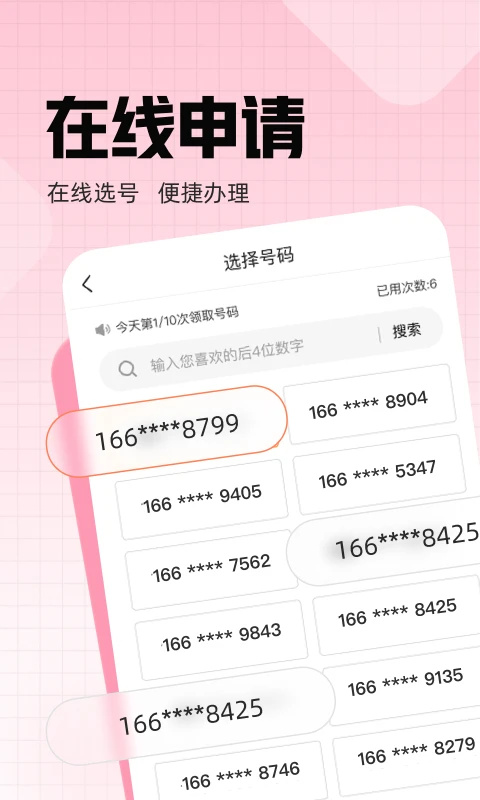 沃小号app