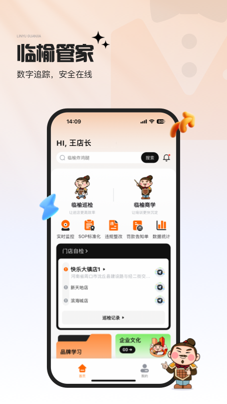 临榆管家app