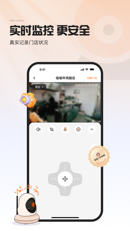 临榆管家app