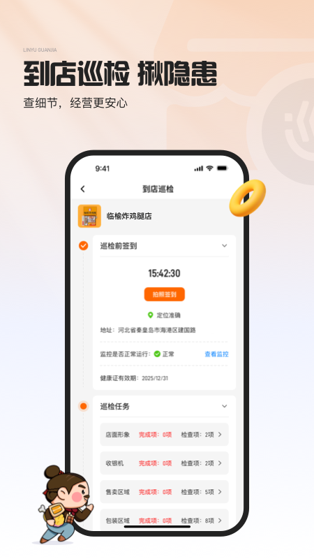 临榆管家app