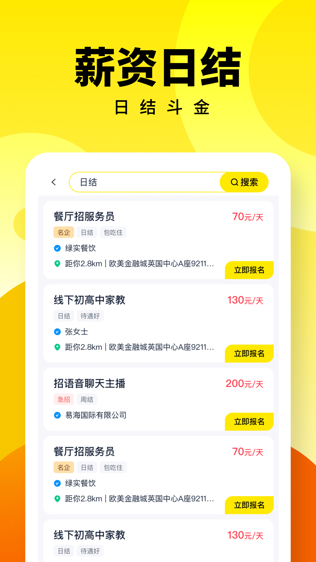 人人兼职app