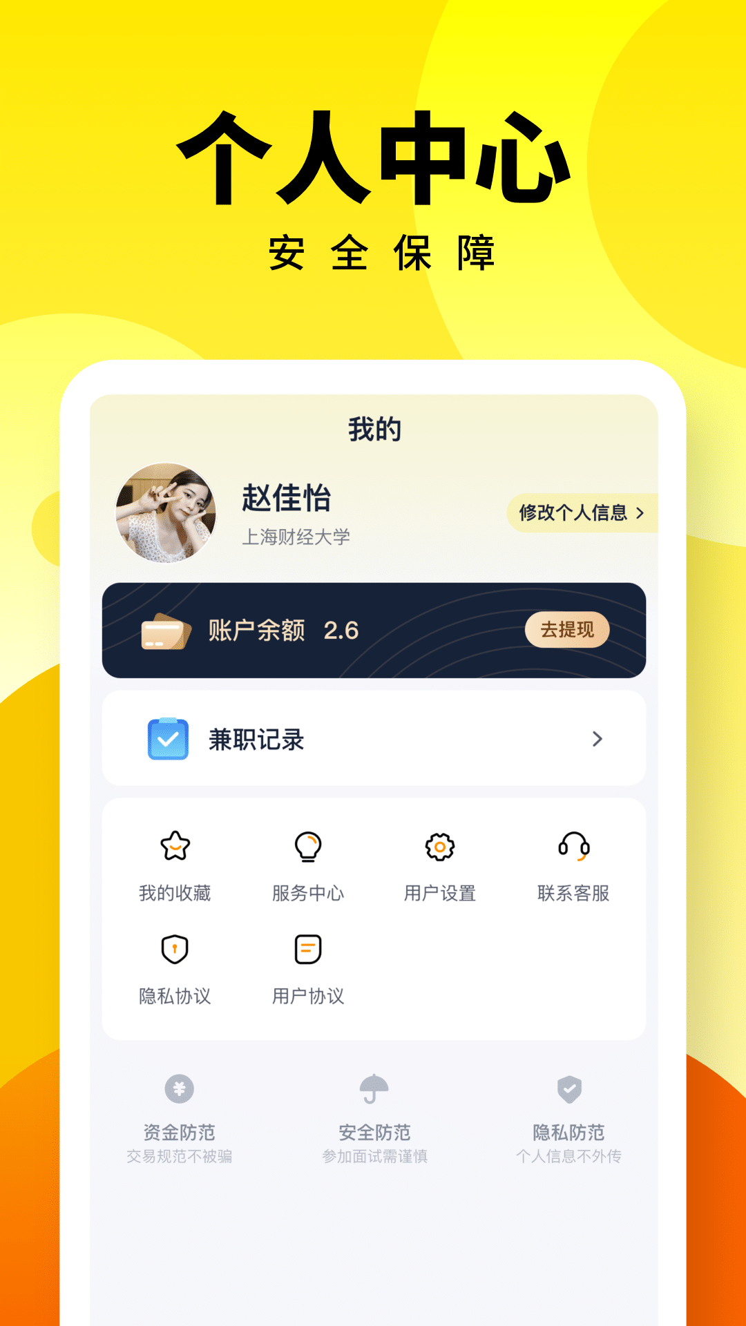 人人兼职app