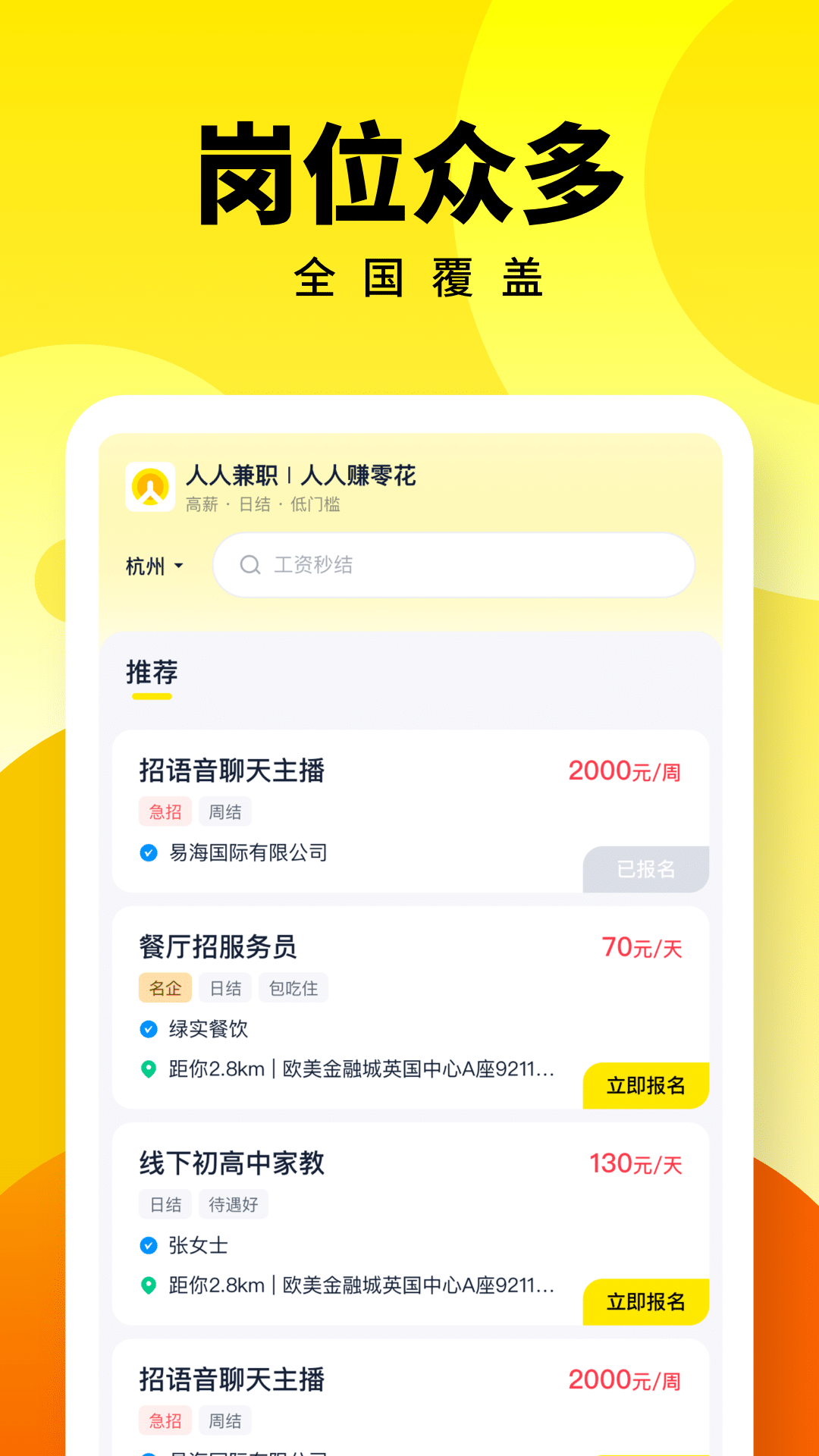 人人兼职app