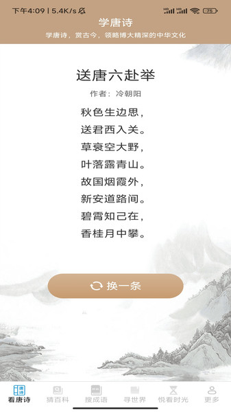 清时寻看app