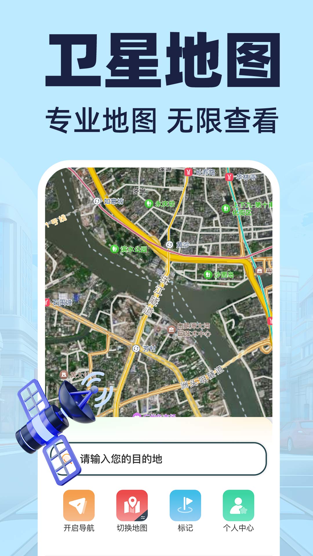全斗驾驶导航app