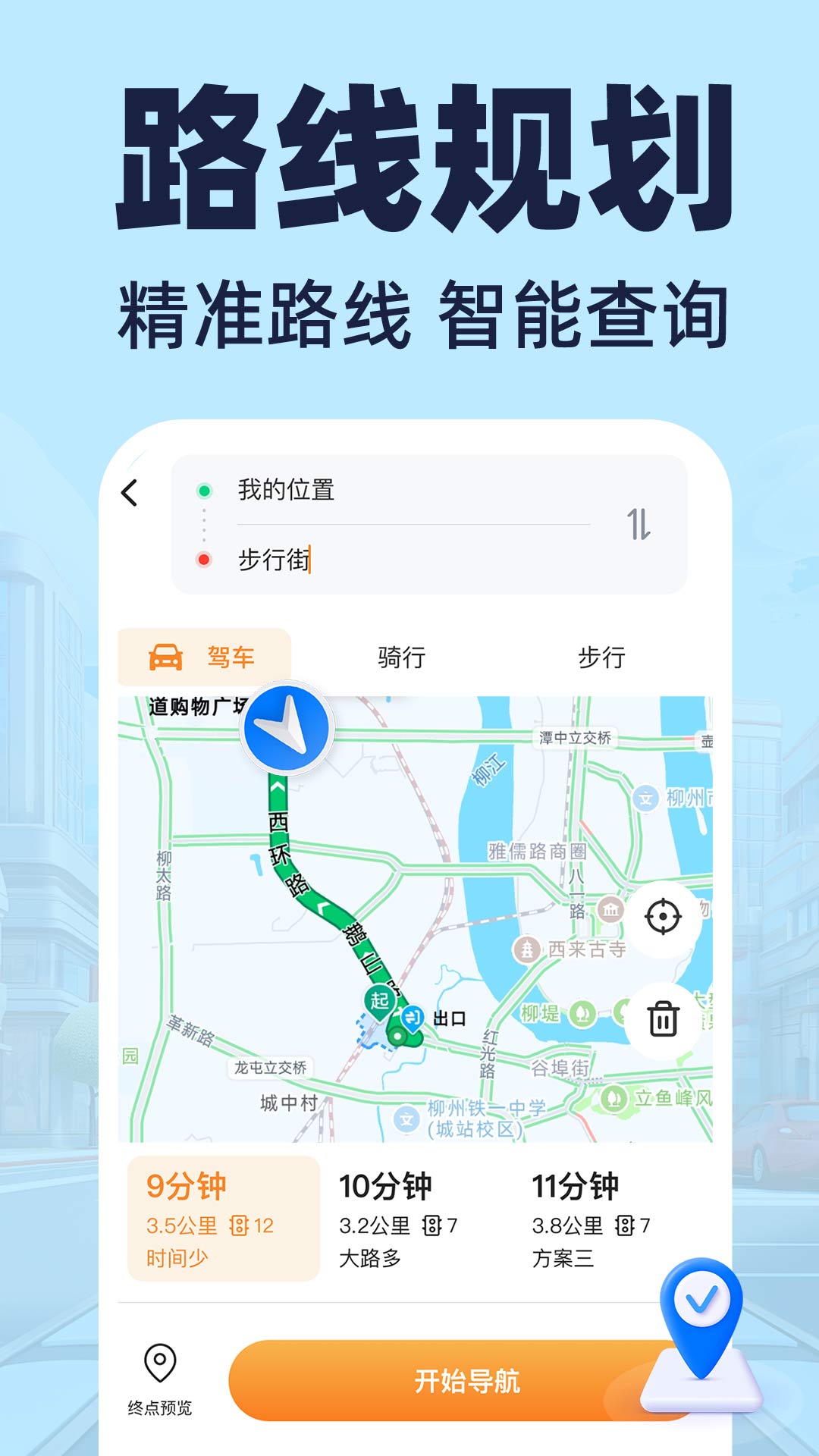 全斗驾驶导航app
