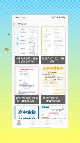 虚拟实验室app