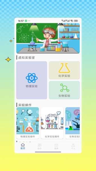 虚拟实验室app
