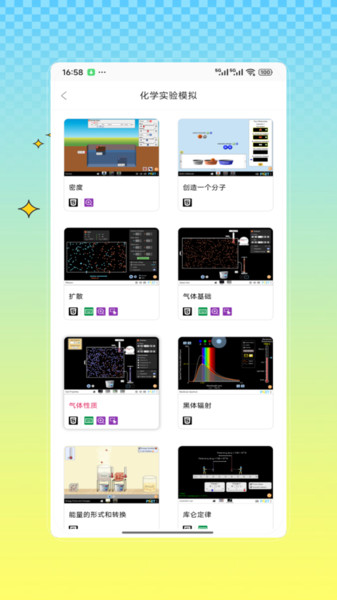虚拟实验室app