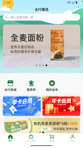 太行臻选app