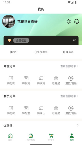 太行臻选app