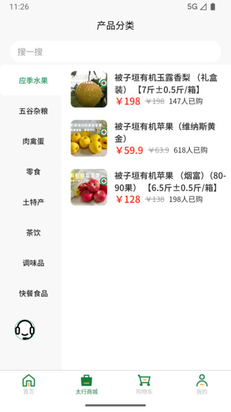 太行臻选app