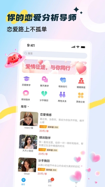 谈恋爱聊天技巧app