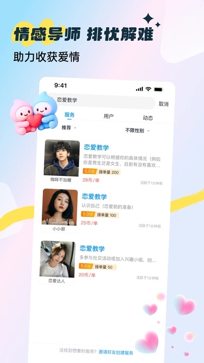 谈恋爱聊天技巧app