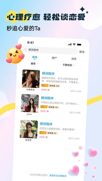 谈恋爱聊天技巧app