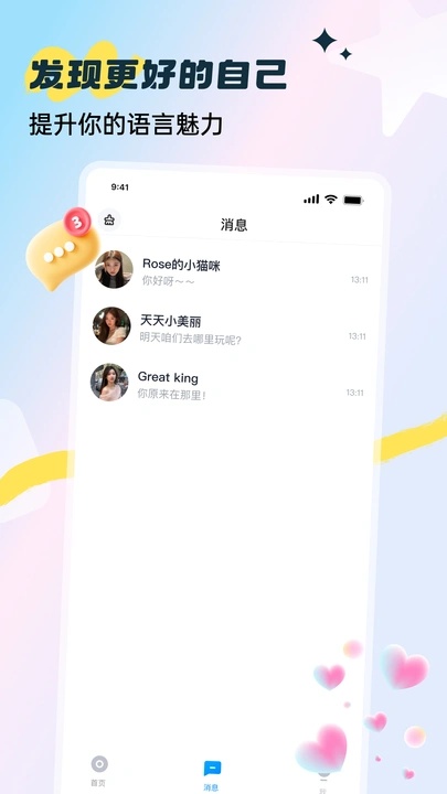 谈恋爱聊天技巧app