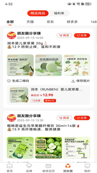 得惠app