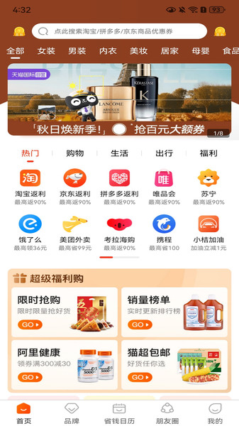 得惠app