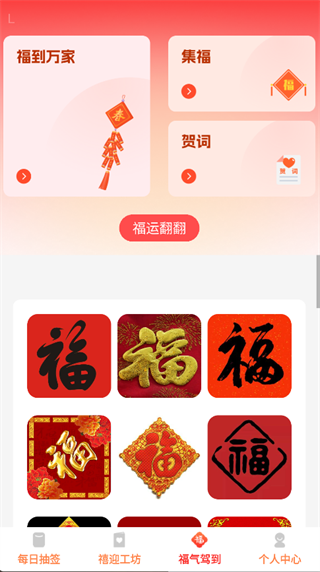 禧迎红包封面app