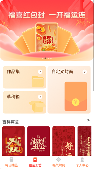 禧迎红包封面app
