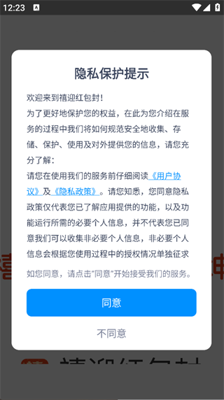 禧迎红包封面app