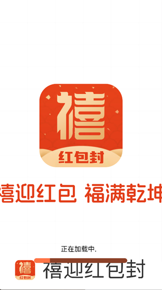 禧迎红包封面app