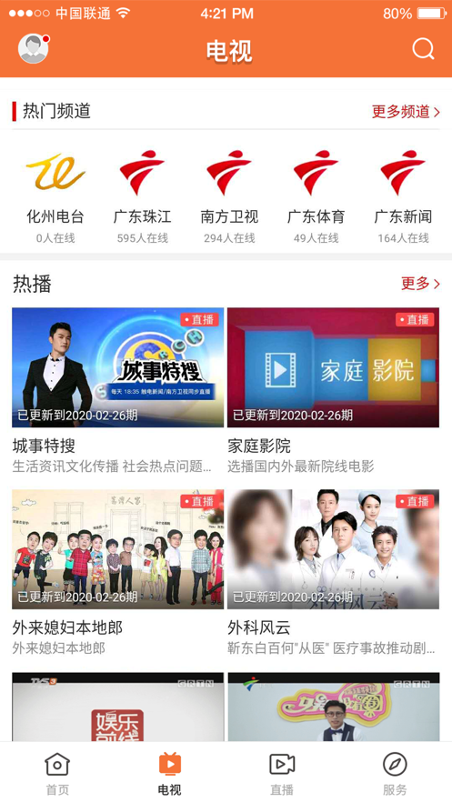 云上化州app
