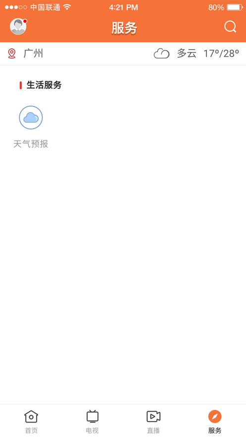 云上化州app