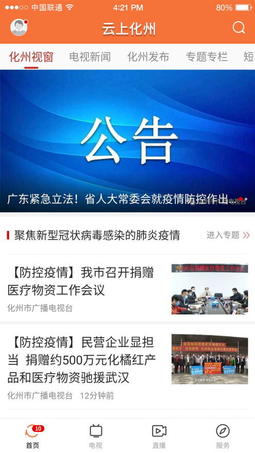 云上化州app