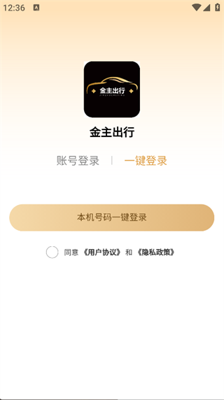 金主出行app