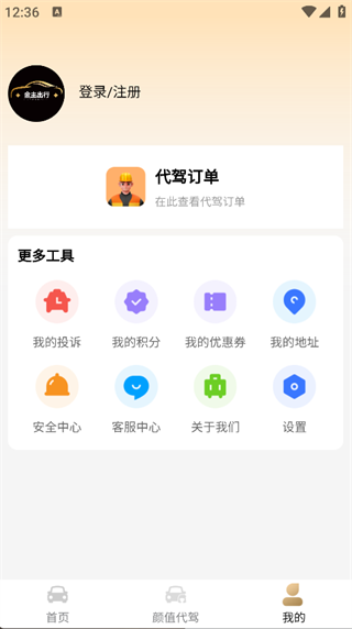 金主出行app