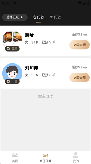 金主出行app