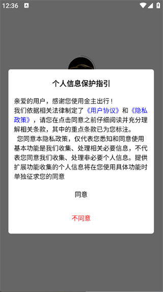 金主出行app