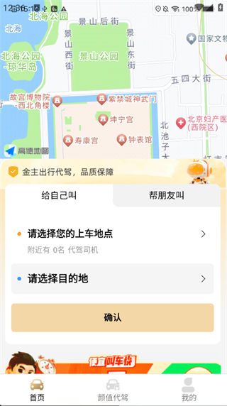 金主出行app