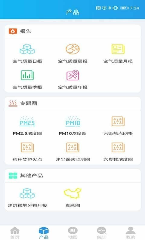 热点网格监测app