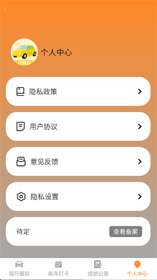 行路安app