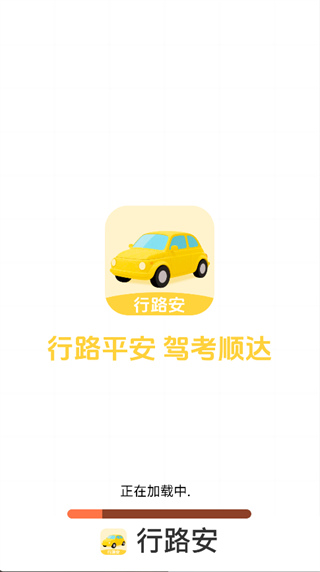 行路安app