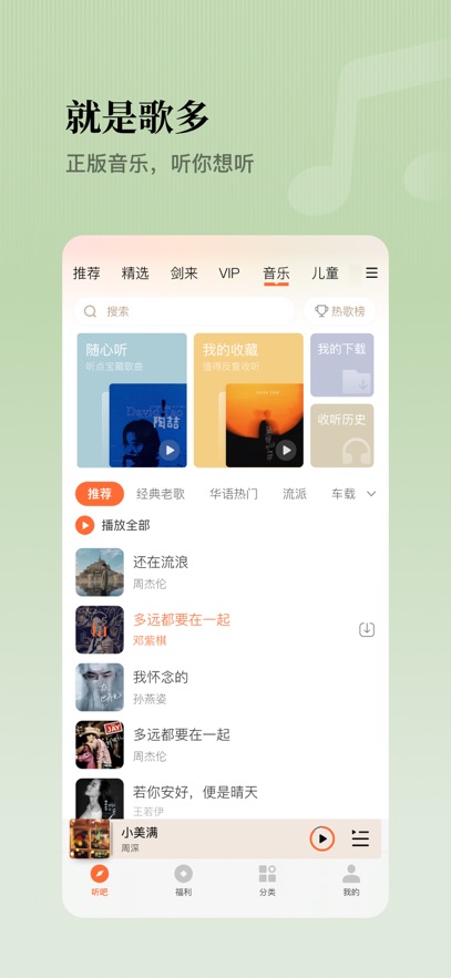 懒人听书app