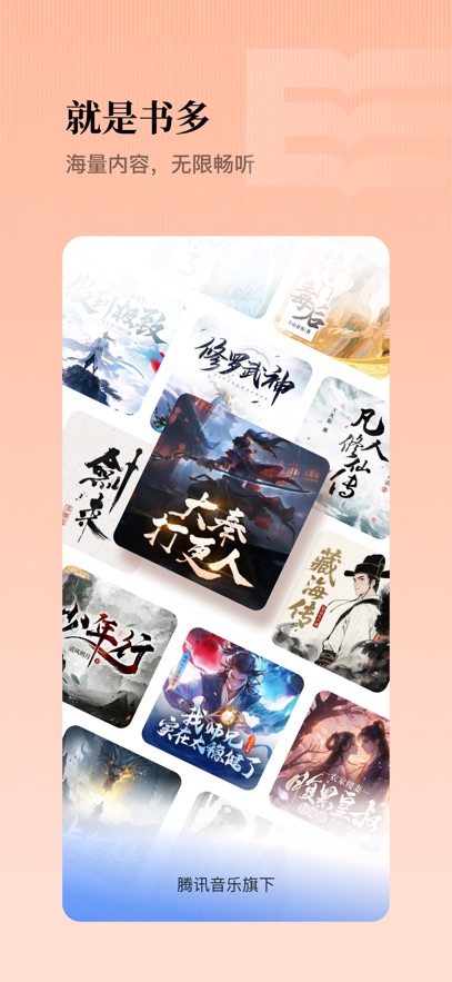 懒人听书app