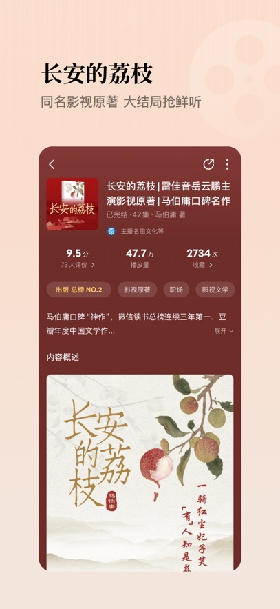 懒人听书app