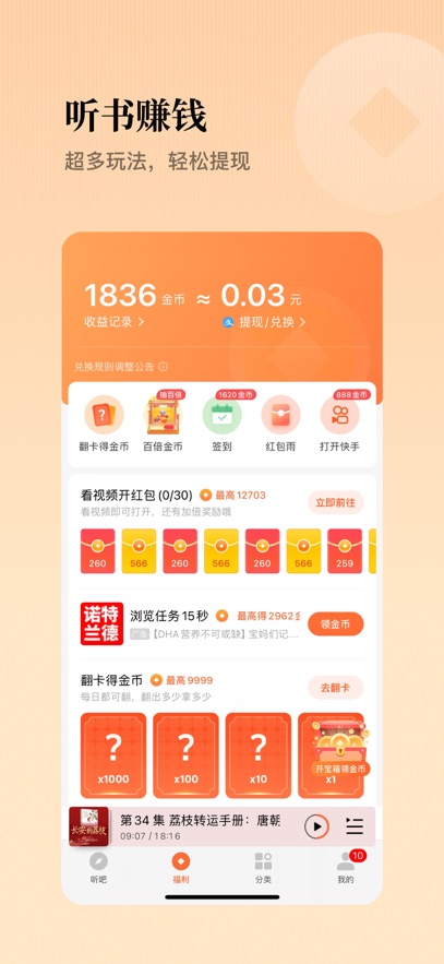 懒人听书app