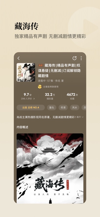 懒人听书app