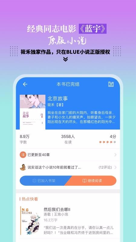BLUE小说app