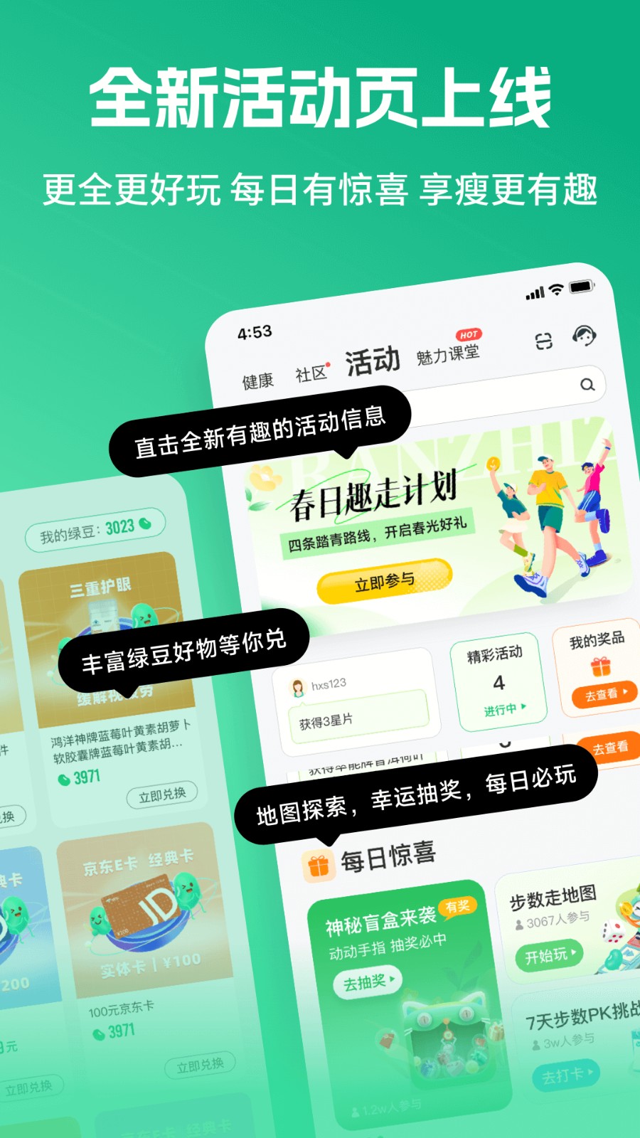 好享瘦app