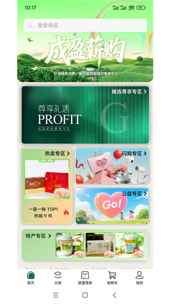 成盈薪购app